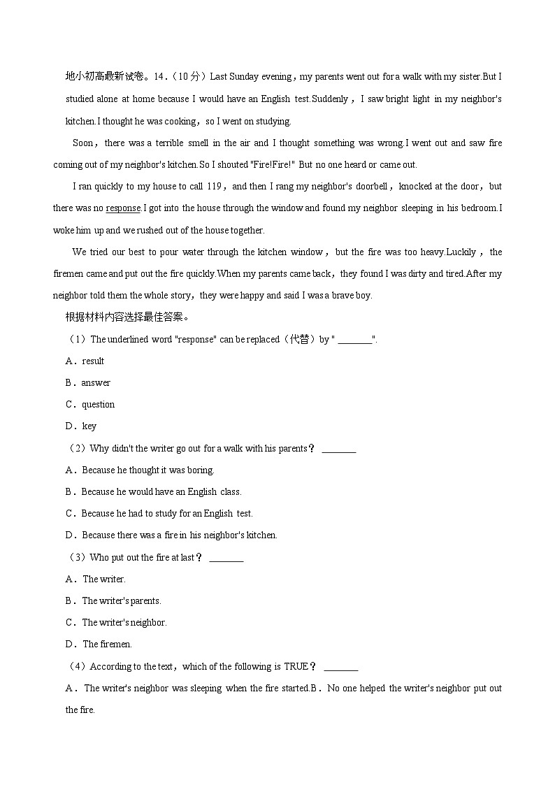 07，甘肃省兰州市红古区2023-2024学年八年级下学期期中英语试卷02