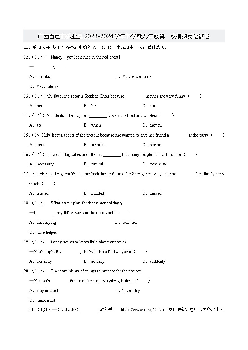 09，广西百色市乐业县2023-2024学年下学期九年级第一次模拟英语试卷第1页