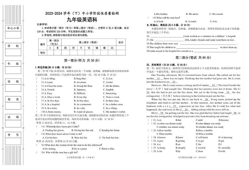 10，陕西省咸阳市泾阳县2023-2024学年九年级下学期阶段性质量检测英语试卷01