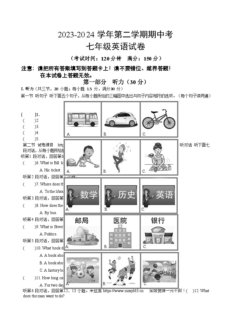 12，福建省漳州2023-2024学年七年级下学期期中考试模拟卷自编英语题第1页