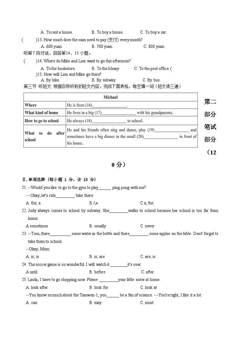 12，福建省漳州2023-2024学年七年级下学期期中考试模拟卷自编英语题第2页