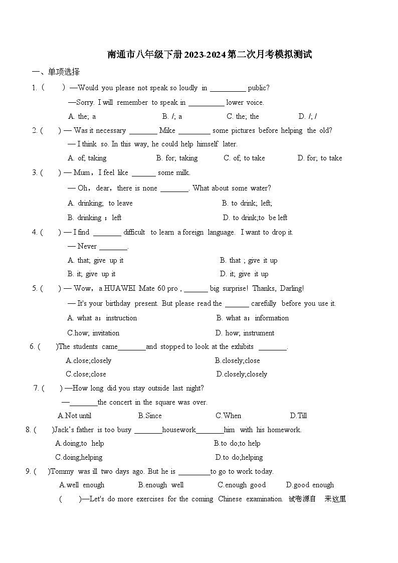 12，江苏省南通市崇川区 2023-2024学年八年级下学期第二次月考英语模拟试题01