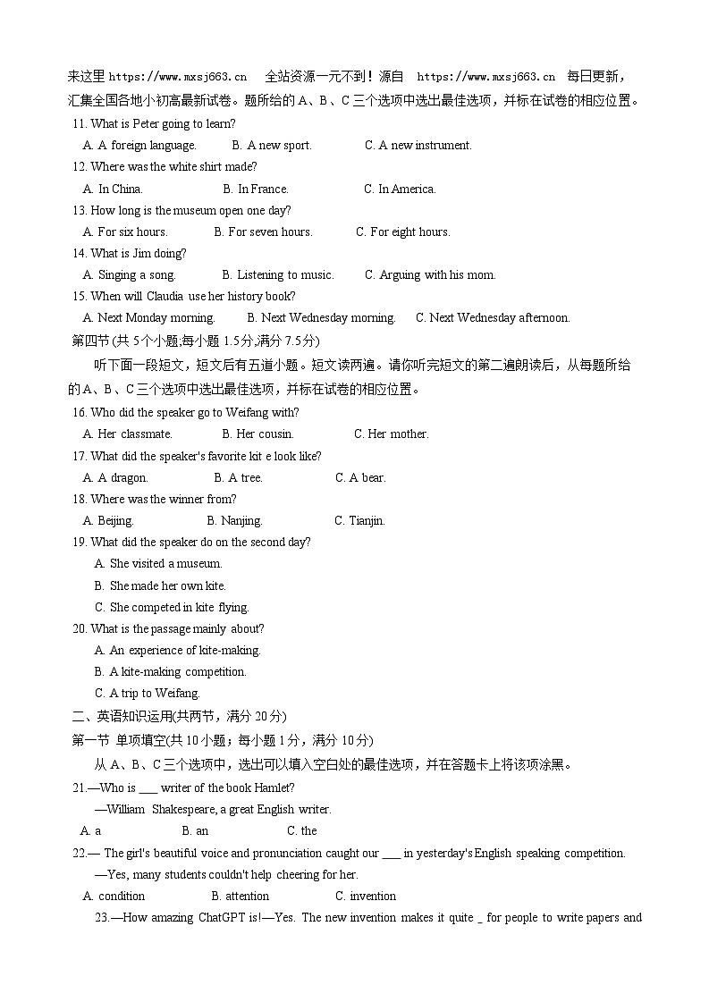 13，2024年山东省菏泽市成武县中考二模英语试题第2页