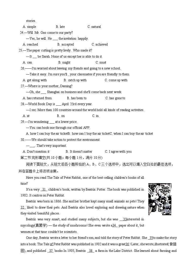 13，2024年山东省菏泽市成武县中考二模英语试题第3页
