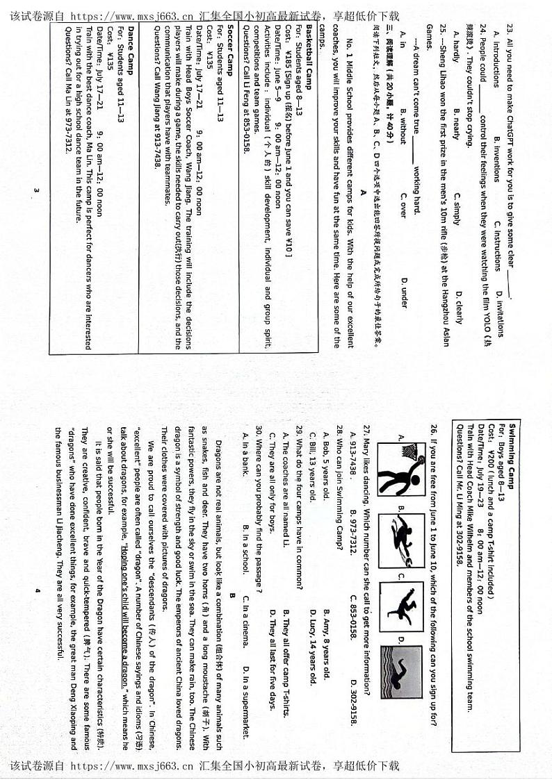 14，2024年山东省东营市中考二模考试英语试卷第2页