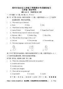 14，河南省郑州市金水区 2023-2024学年七年级下学期期末英语模拟练习