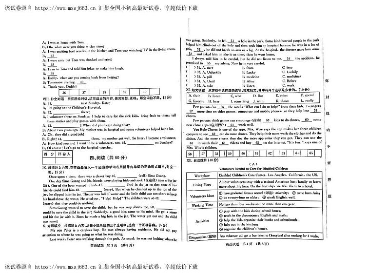 15，吉林省吉林市2023-2024学年八年级下学期5月期中英语试题02