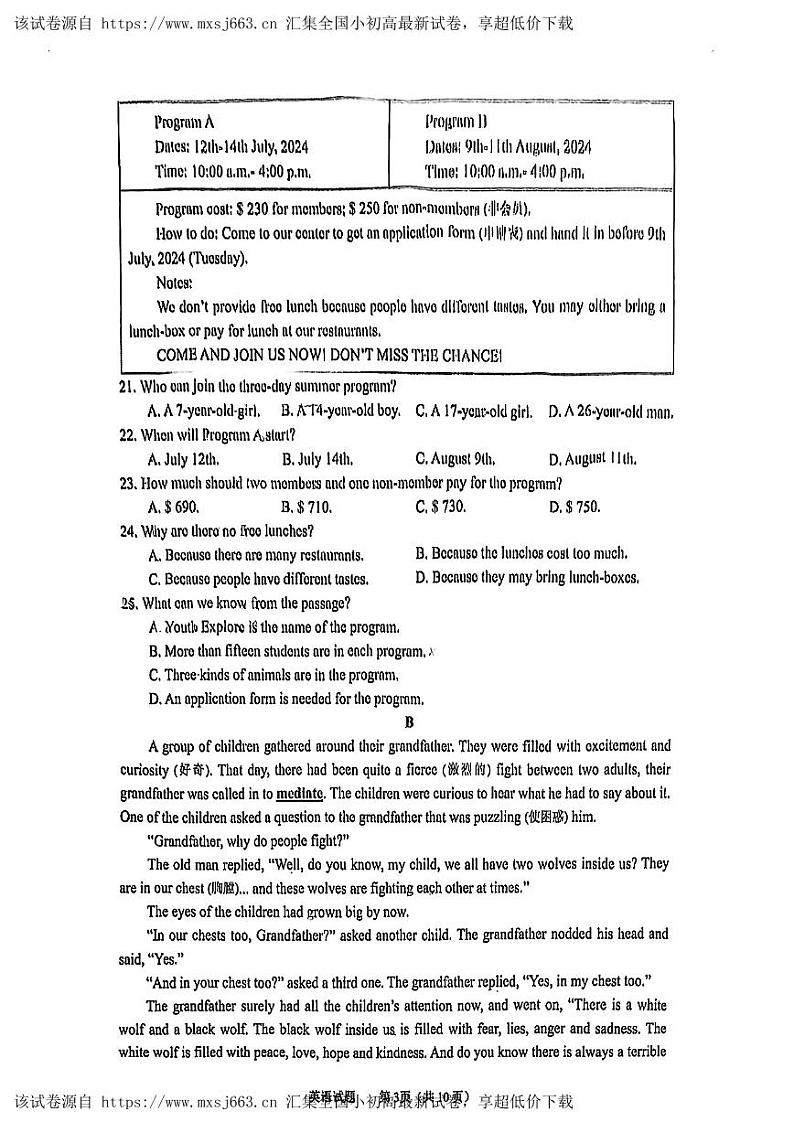 15，山东省济南市高新区2023-2024学年八年级下学期期中考试英语试卷第3页