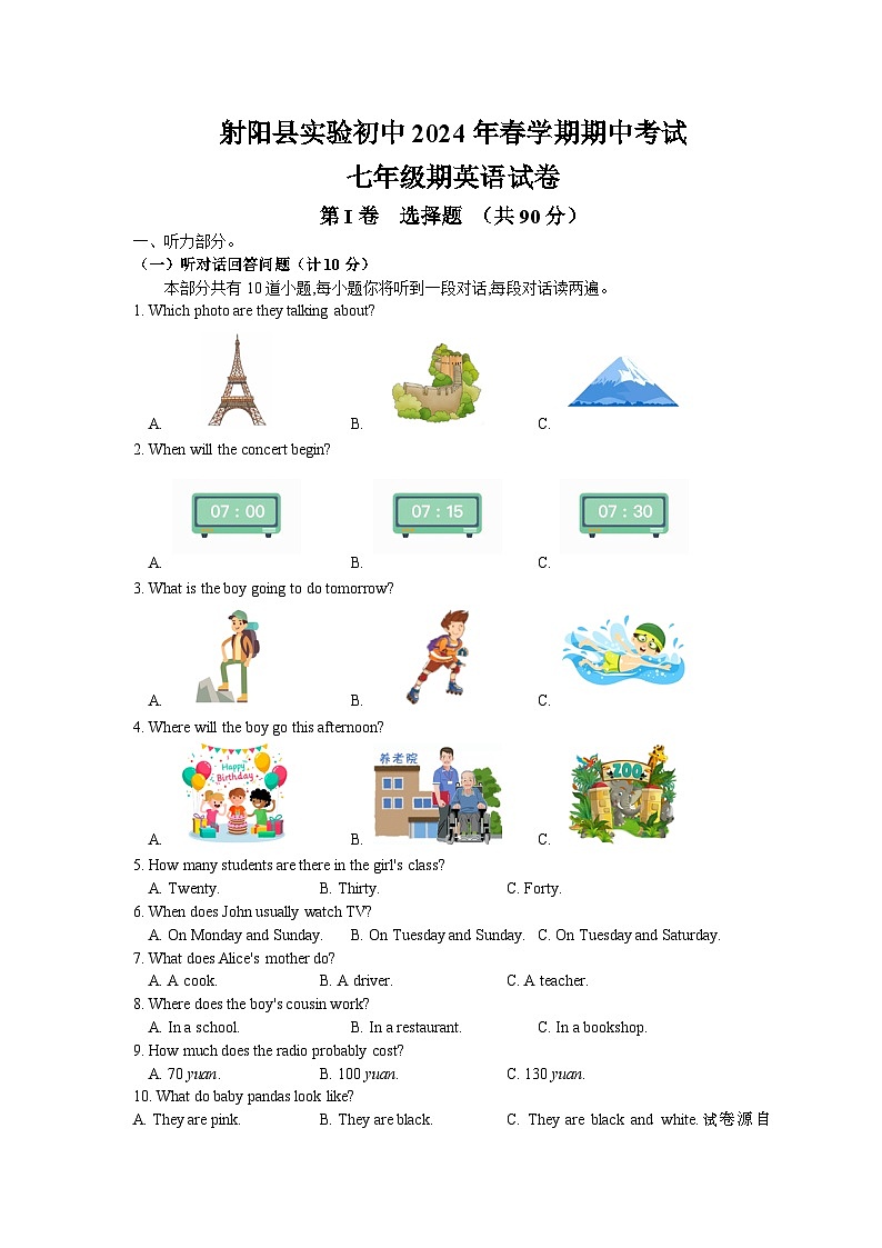 16，江苏省盐城市射阳县实验初中 2023-2024学年下学期七年级期中考试Unit4-6 英语试卷第1页