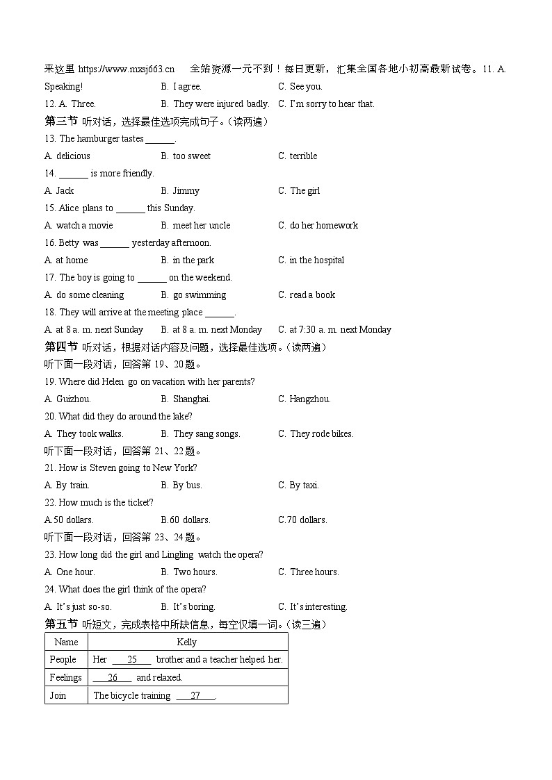18，贵州省毕节市金沙县二中、三中、四中联考2023-2024学年八年级下学期期中英语试题（含听力）02