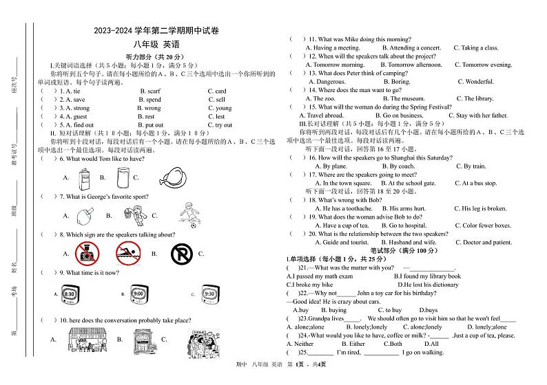 20，甘肃省张掖市临泽县第二中学2023-2024学年八年级下学期期中考试英语试卷第1页