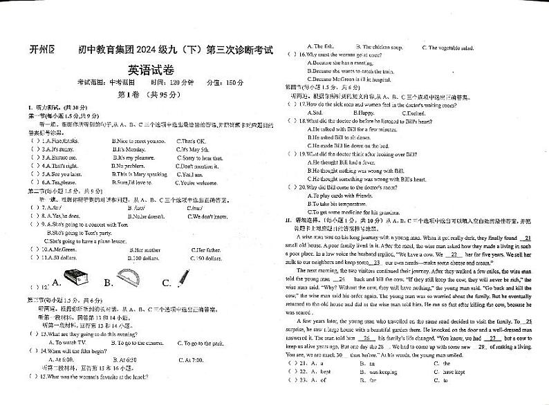 21，重庆市开州区2023-2024学年下学期九年级三诊英语试卷第1页