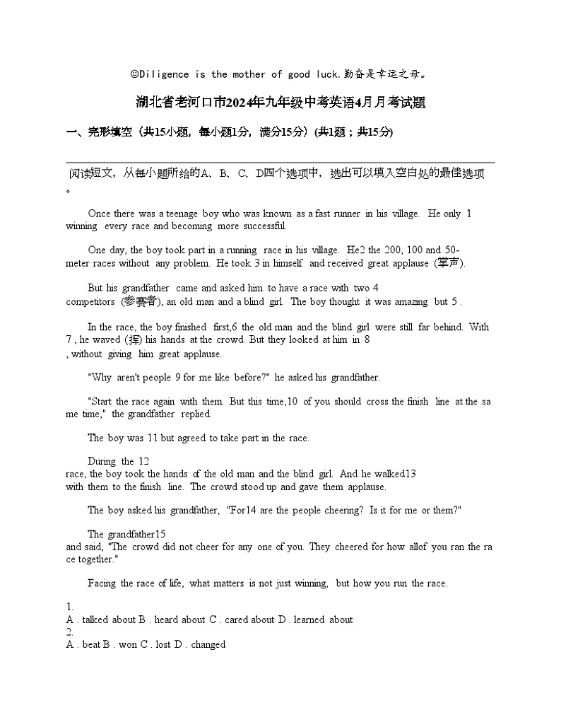 湖北省老河口市2024年九年级下学期英语4月月考试题第1页