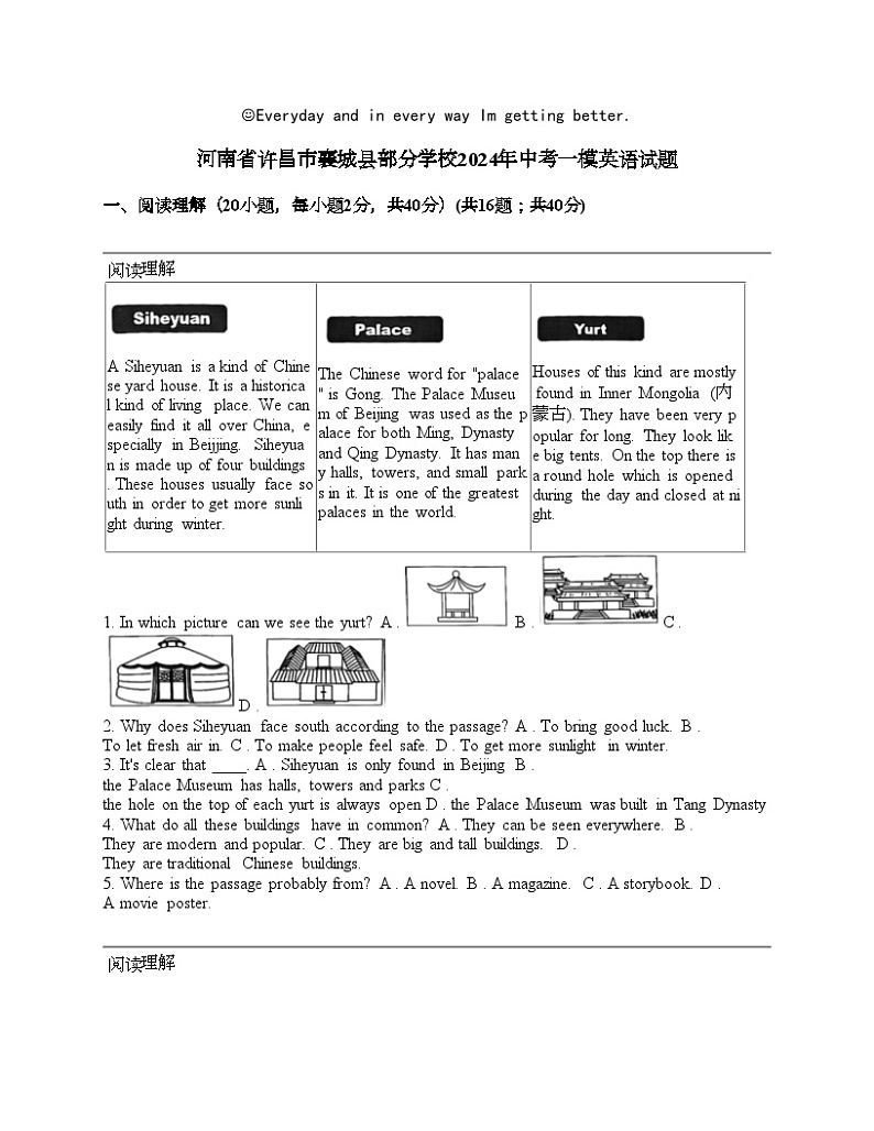 河南省许昌市襄城县部分学校2024年中考一模英语试题01