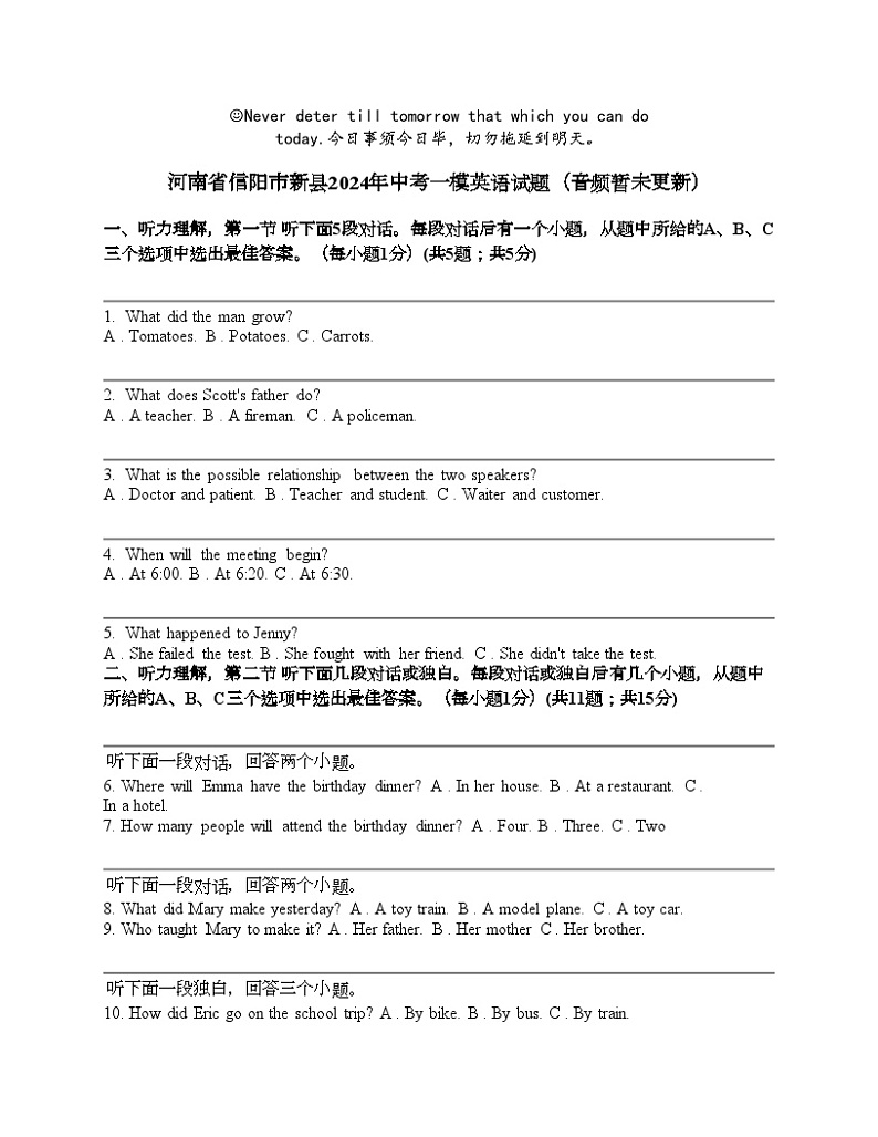 河南省信阳市新县2024年中考一模英语试题（音频暂未更新）01