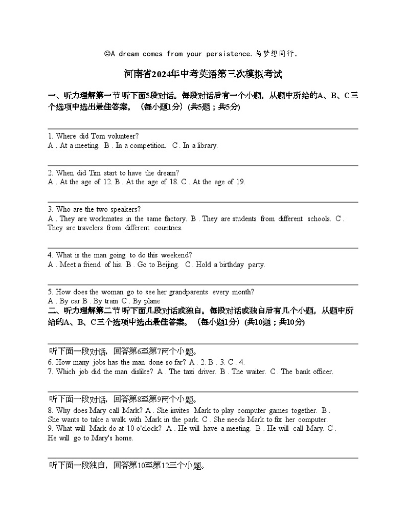 河南省2024年中考英语第三次模拟考试01