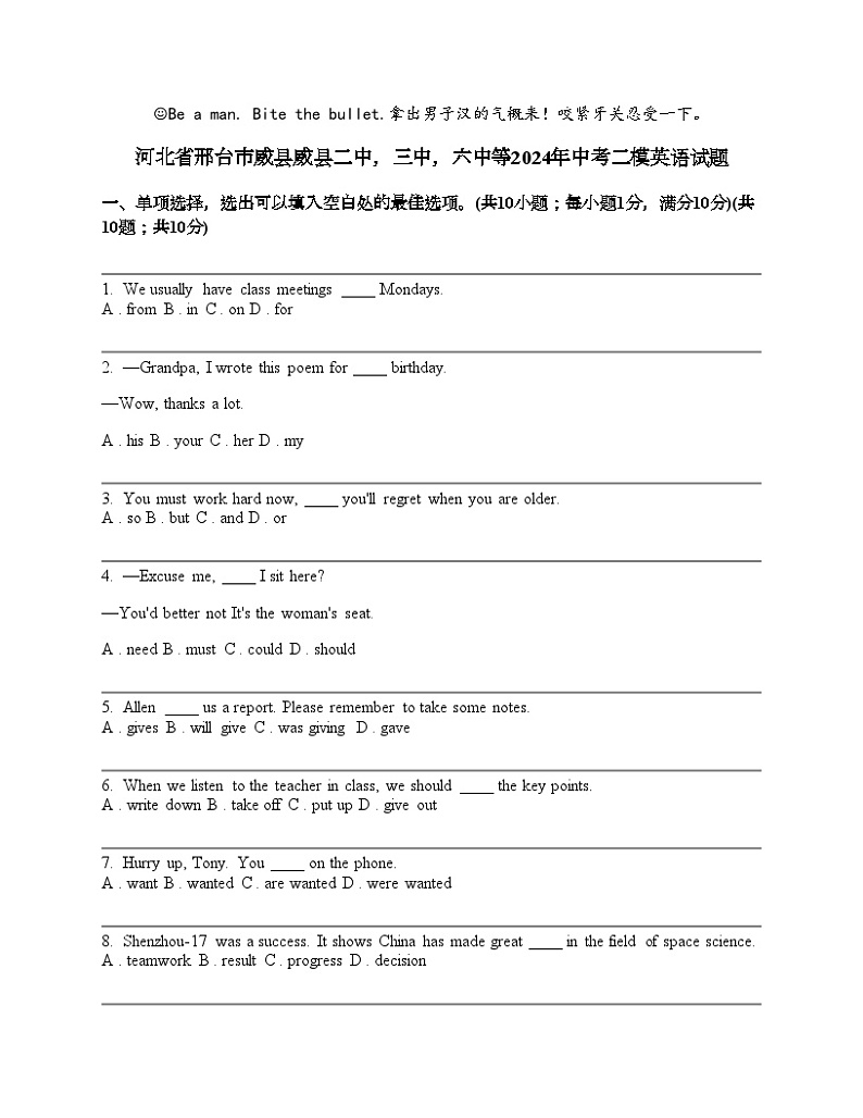 河北省邢台市威县威县二中，三中，六中等2024年中考二模英语试题01