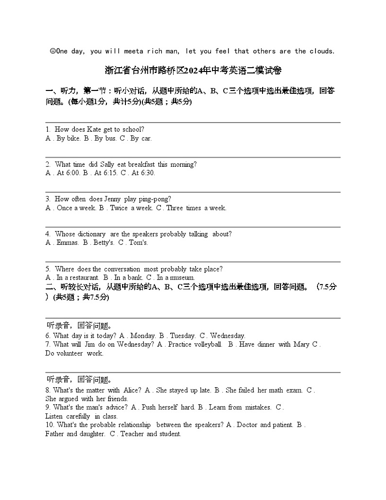 浙江省台州市路桥区2024年中考英语二模试卷01
