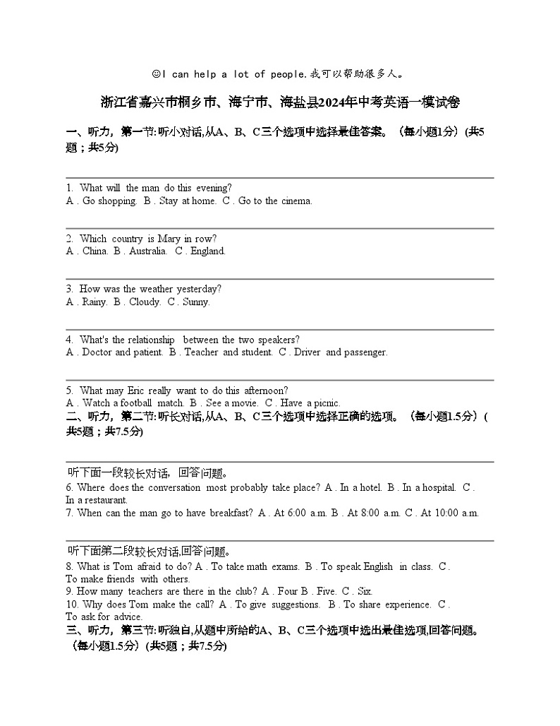 浙江省嘉兴市桐乡市、海宁市、海盐县2024年中考英语一模试卷 (1)第1页