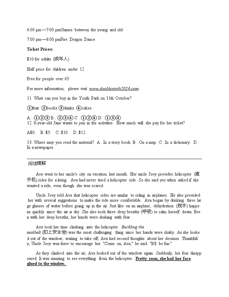 山东省淄博市周村区2024年中考一模英语试题第3页