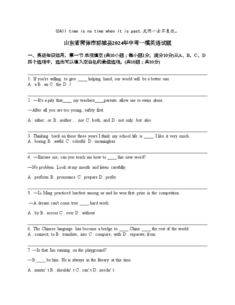 山东省菏泽市郓城县2024年中考一模英语试题01