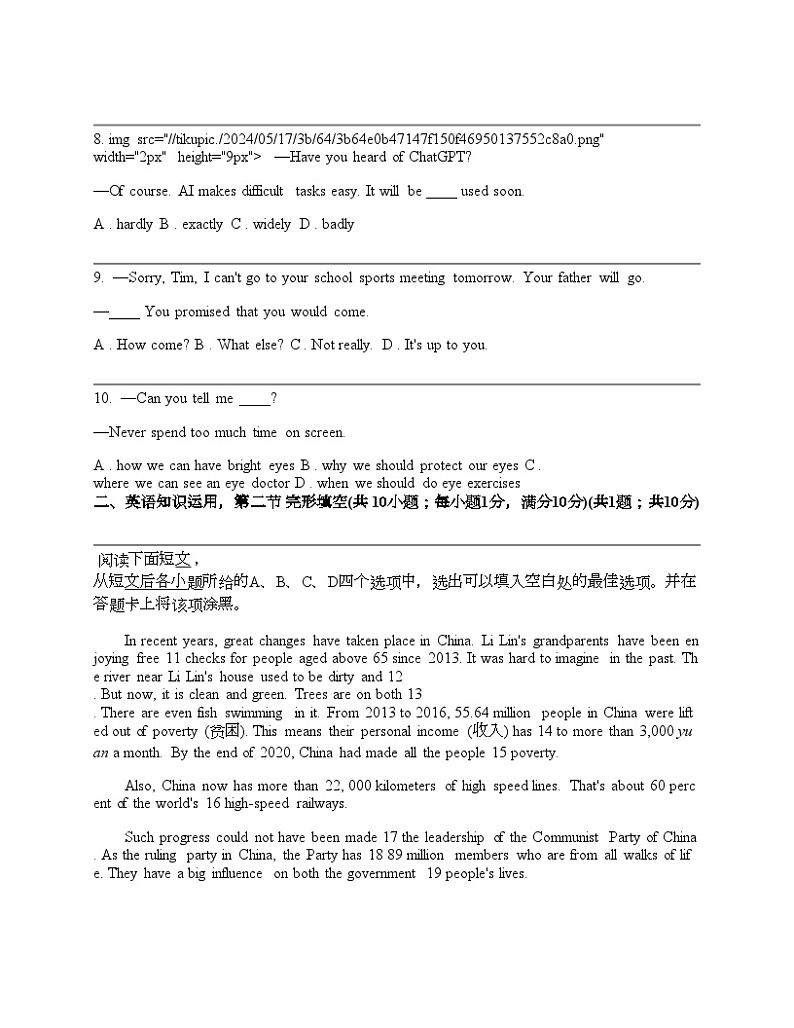 山东省菏泽市郓城县2024年中考一模英语试题02
