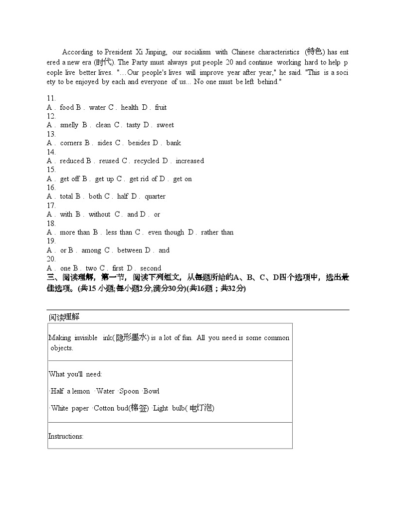 山东省菏泽市郓城县2024年中考一模英语试题03
