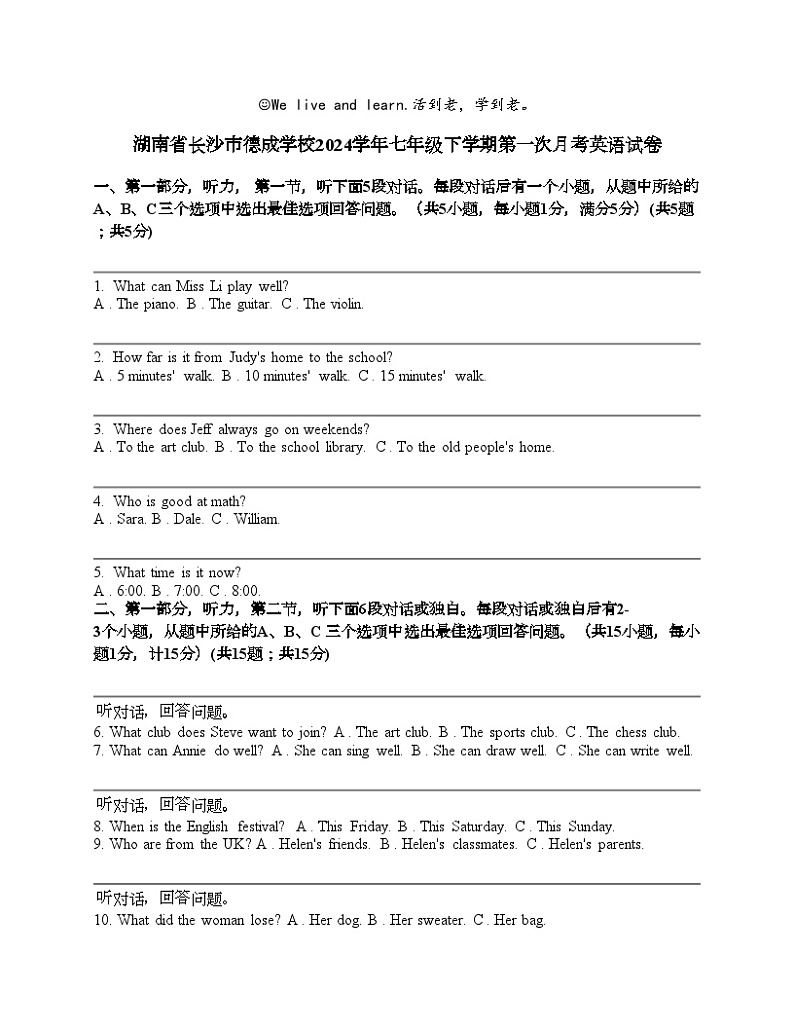 湖南省长沙市德成学校2024学年七年级下学期第一次月考英语试卷01