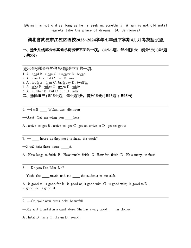 湖北省武汉市江汉区四校2023_2024学年七年级下学期4月月考英语试题第1页