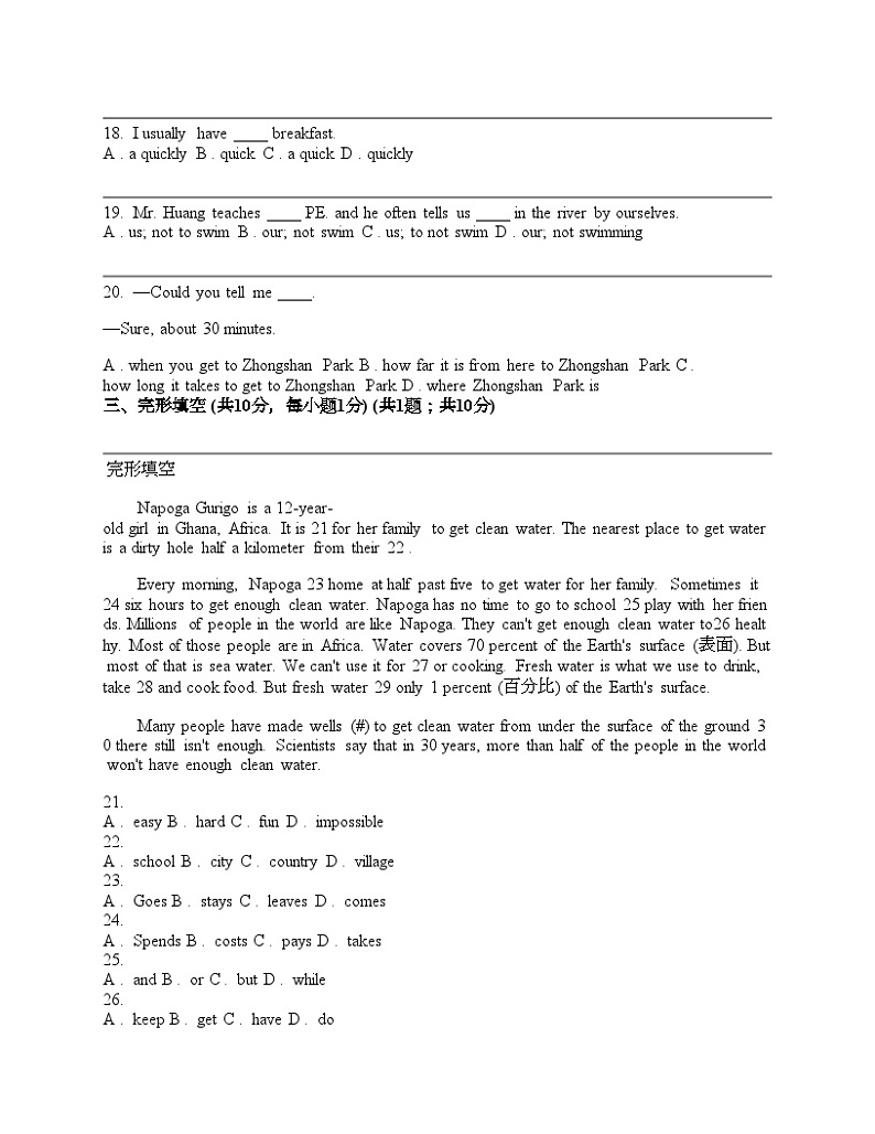 湖北省武汉市江汉区四校2023_2024学年七年级下学期4月月考英语试题第3页