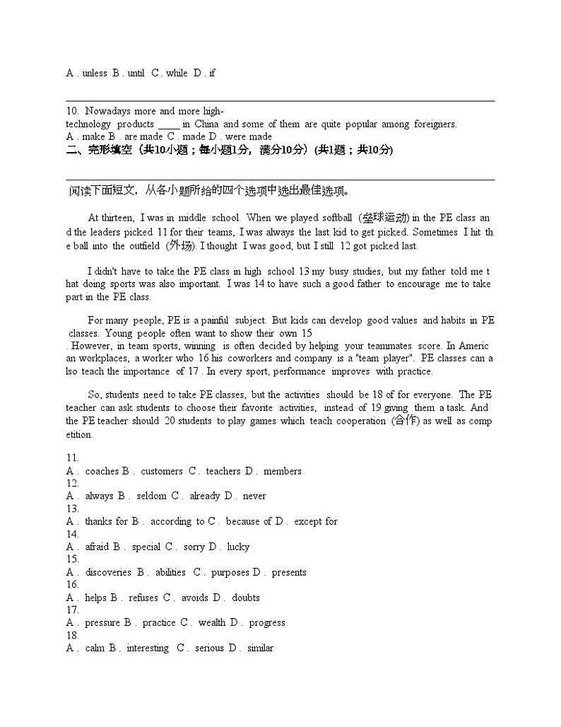 河北省衡水市志臻2024年中考一模英语试题02
