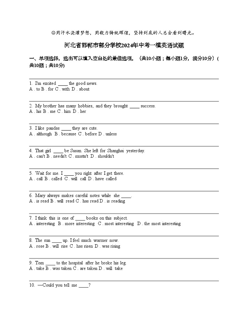 河北省邯郸市部分学校2024年中考一模英语试题第1页