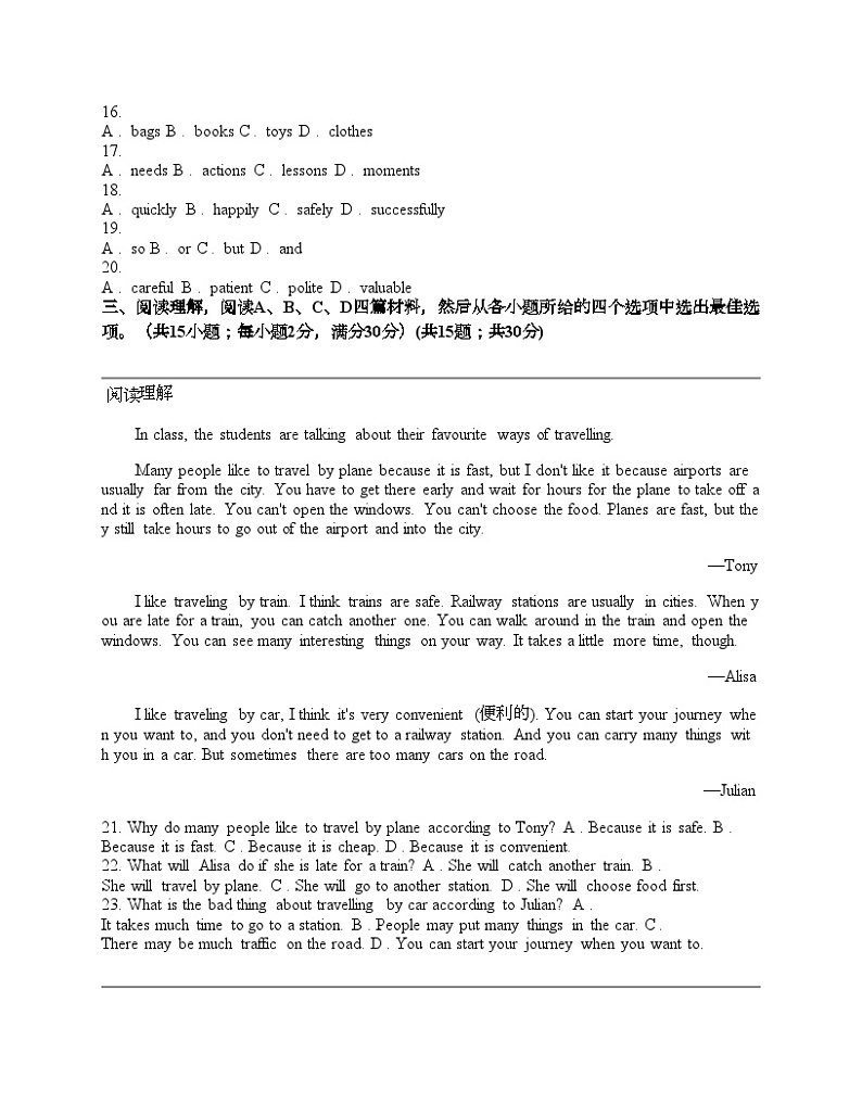 河北省邯郸市部分学校2024年中考一模英语试题第3页