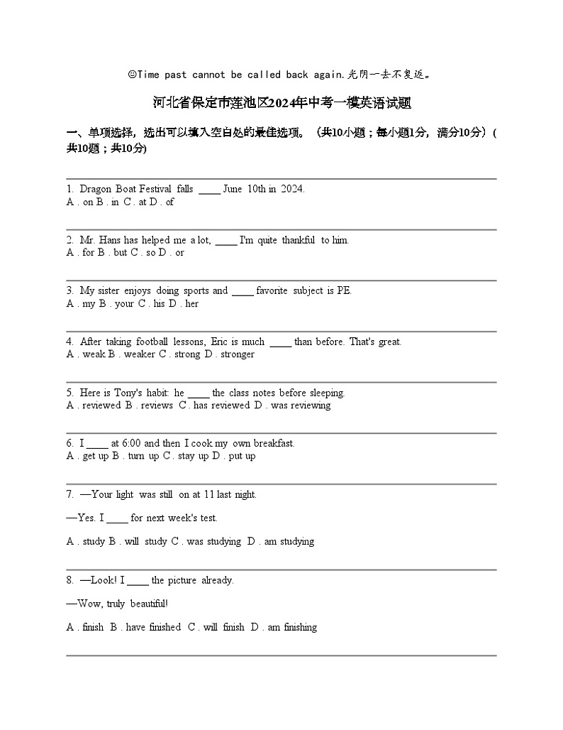 河北省保定市莲池区2024年中考一模英语试题第1页