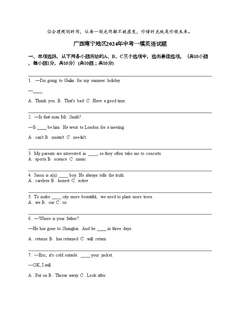 广西南宁地区2024年中考一模英语试题01