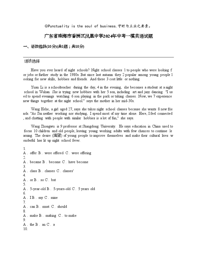 广东省珠海市香洲区凤凰中学2024年中考一模英语试题01