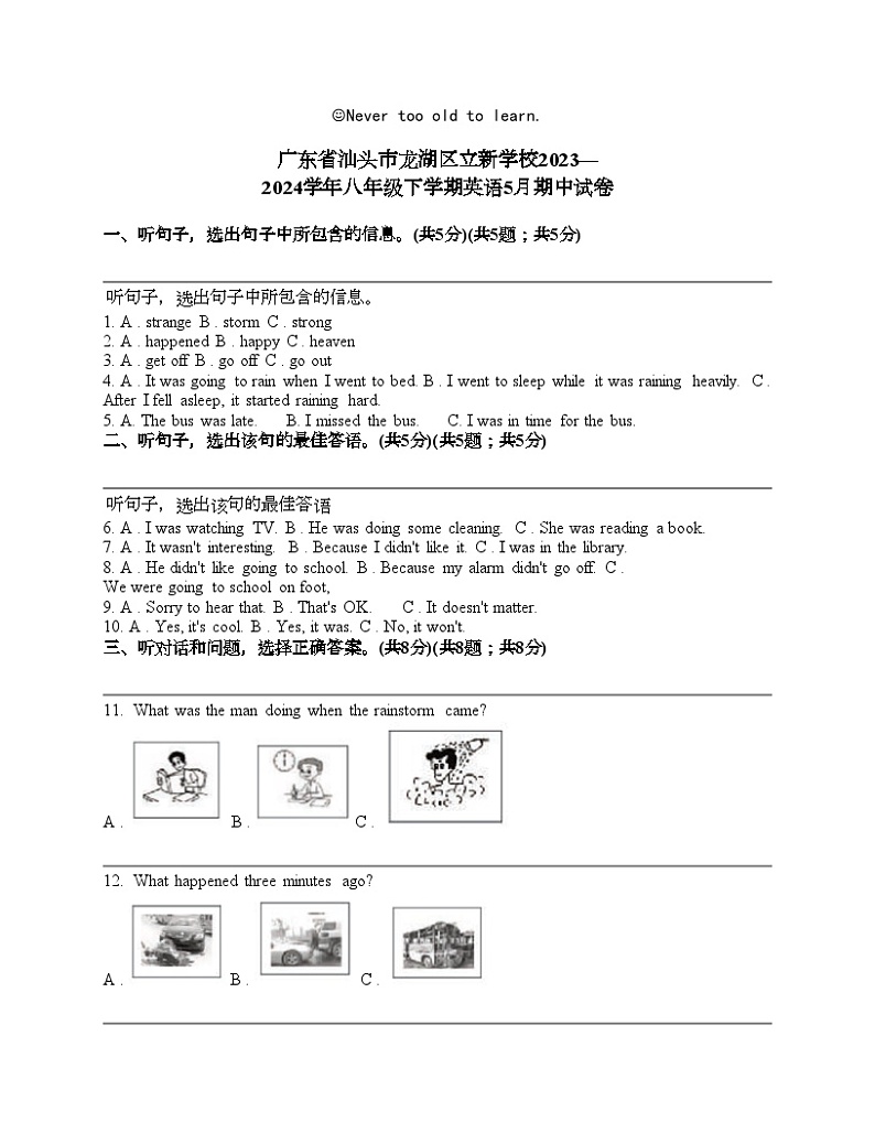 广东省汕头市龙湖区立新学校2023—2024学年八年级下学期英语5月期中试卷第1页