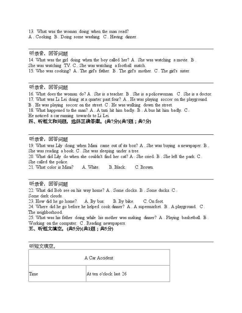 广东省汕头市龙湖区立新学校2023—2024学年八年级下学期英语5月期中试卷第2页