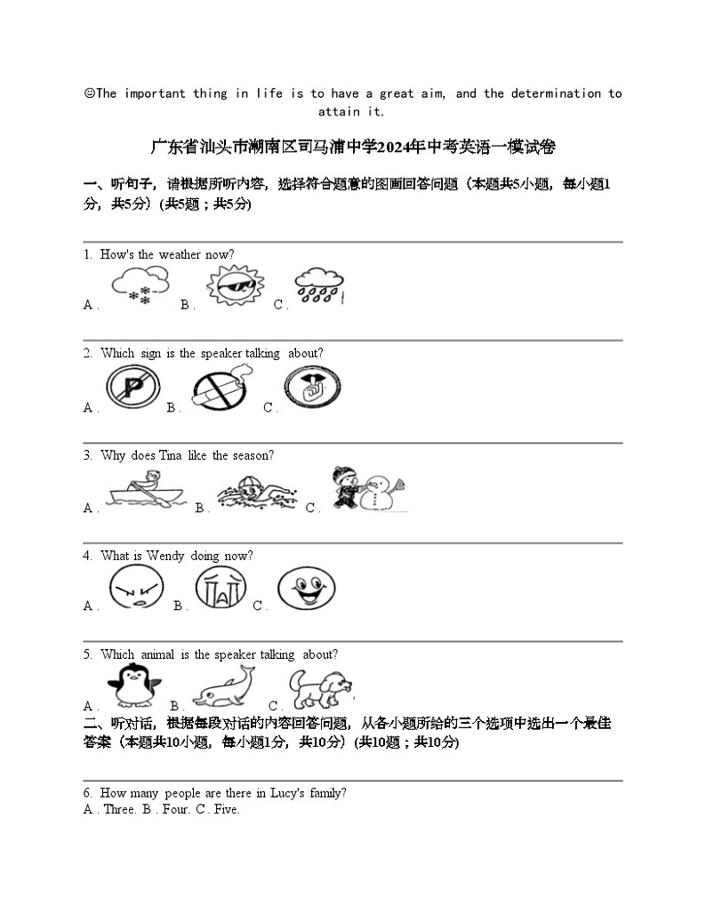 广东省汕头市潮南区司马浦中学2024年中考英语一模试卷01