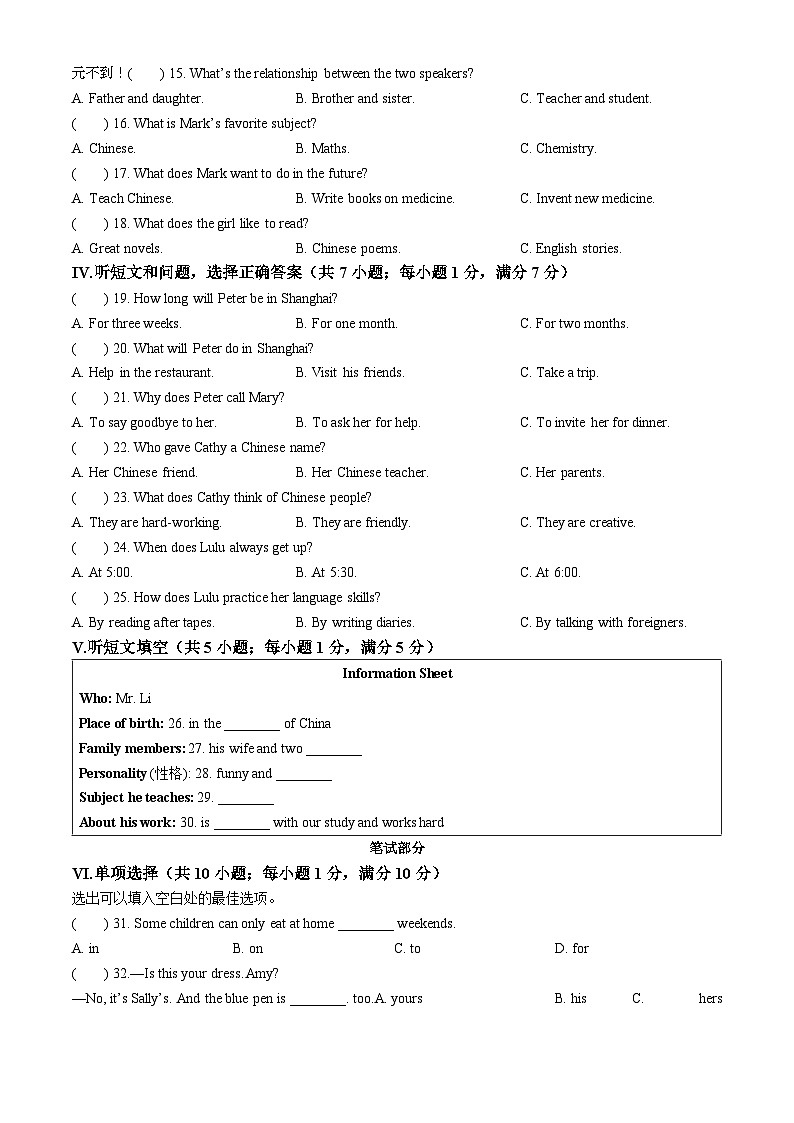 2024年河北省邯郸市邱县中考二模英语试题02