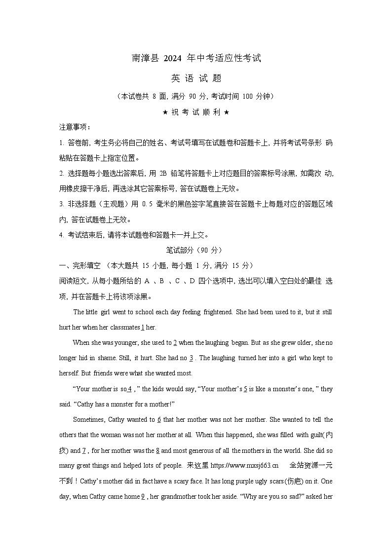 2024年湖北省南漳县中考适应性考试英语试题01