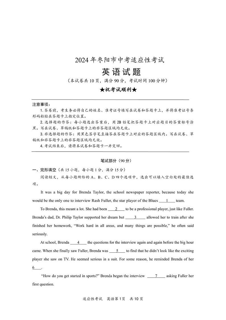 2024年湖北省枣阳市中考适应性考试英语试题01