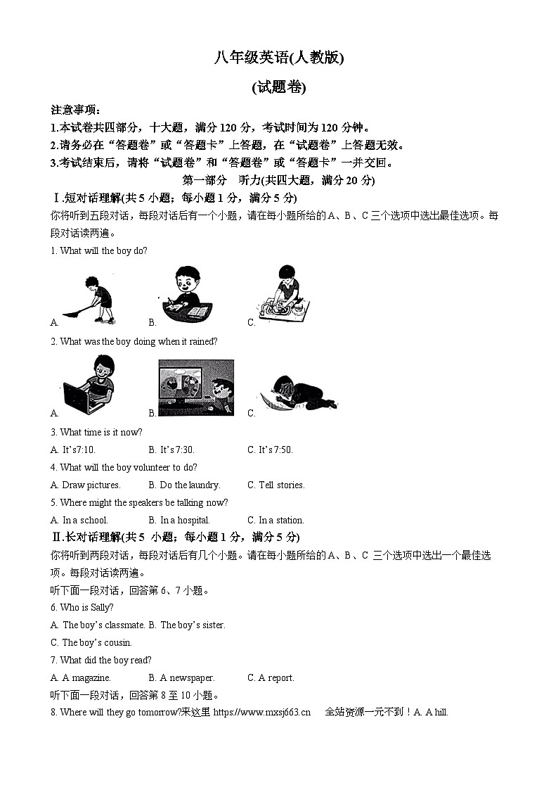 安徽省宿州市砀山县2023-2024学年八年级下学期期中考试英语试题（含听力）01