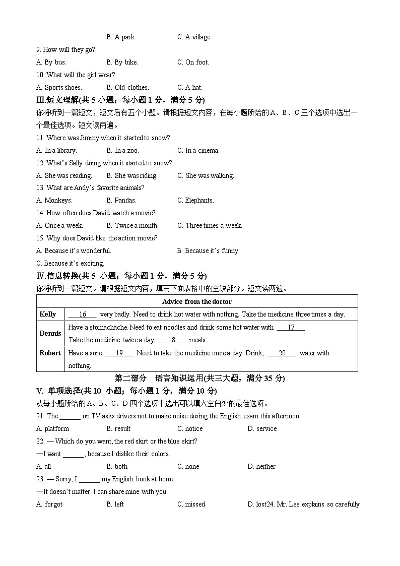 安徽省宿州市砀山县2023-2024学年八年级下学期期中考试英语试题（含听力）02
