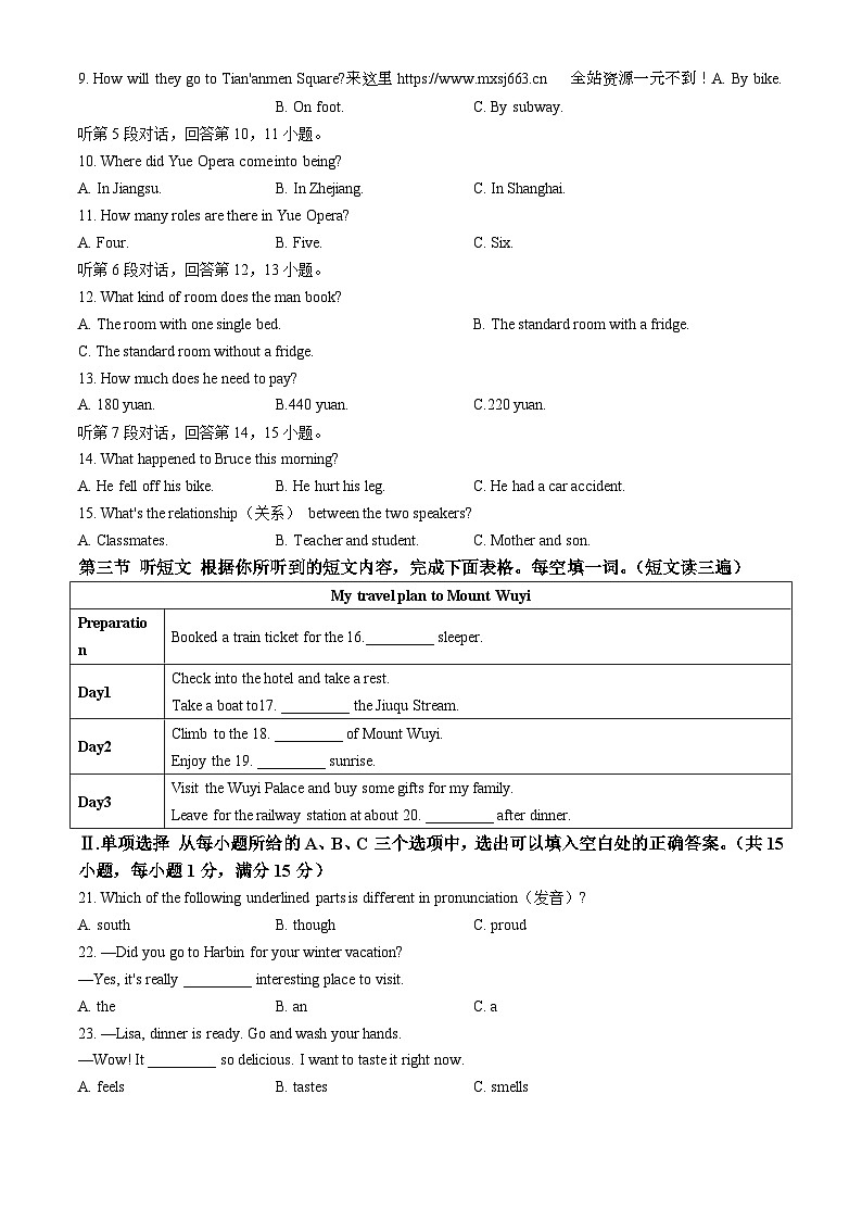 福建省福州市福清市2023-2024学年八年级下学期期中考试英语试题（含听力）第2页