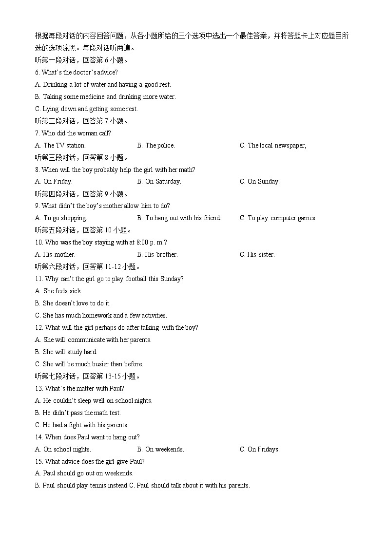 广东省汕头市潮阳区2023-2024学年八年级下学期期中考试英语试题第2页