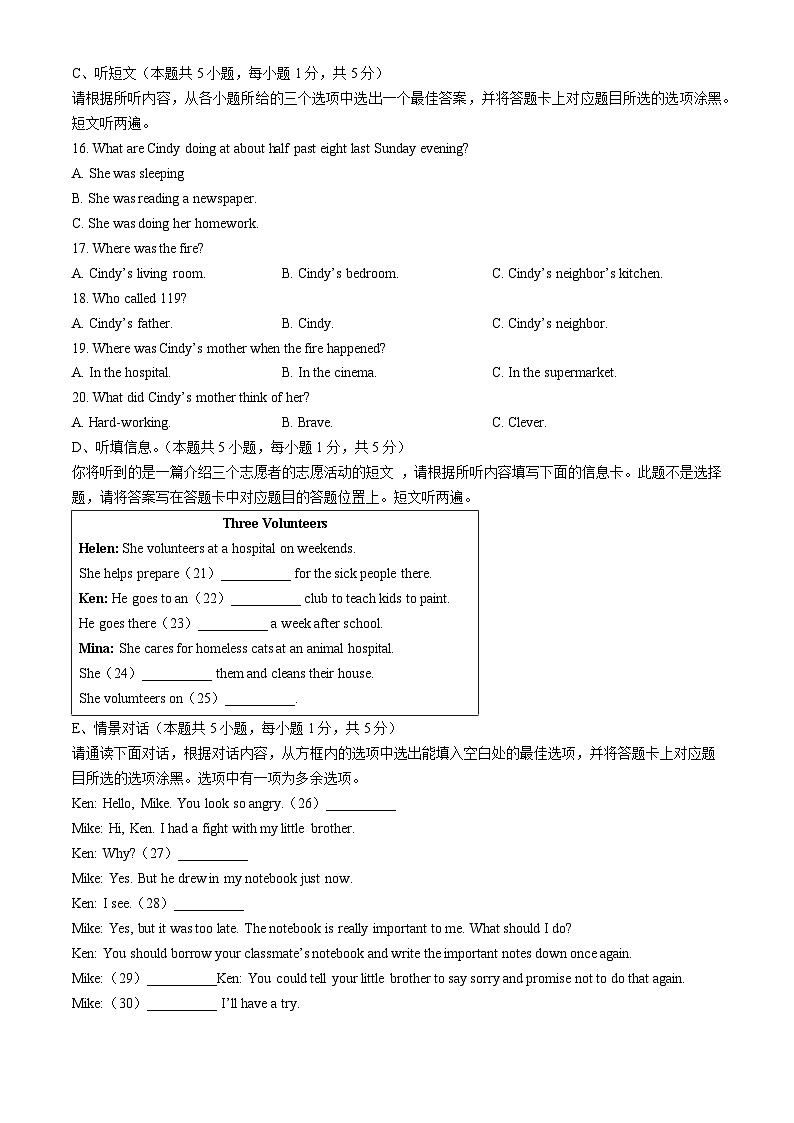 广东省汕头市潮阳区2023-2024学年八年级下学期期中考试英语试题第3页