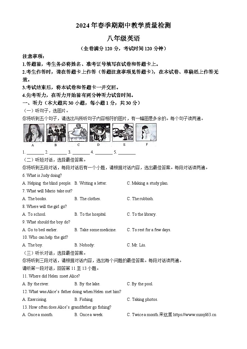 广西贵港市2023-2024学年八年级下学期期中考试英语试题01