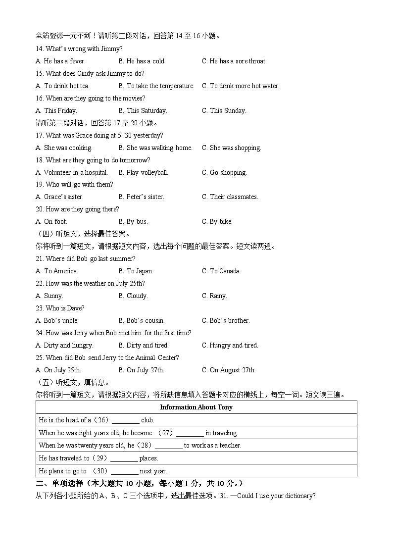 广西贵港市2023-2024学年八年级下学期期中考试英语试题02