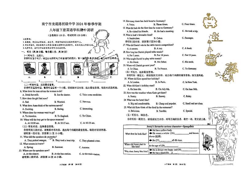 广西南宁龙堤路初级中学2023～2024学年八年级下学期期中考试英语试卷第1页